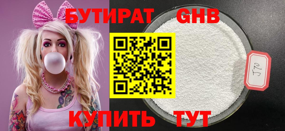 Бутират  БУТИРАТ GHB  Вход с VPN  Строитель 