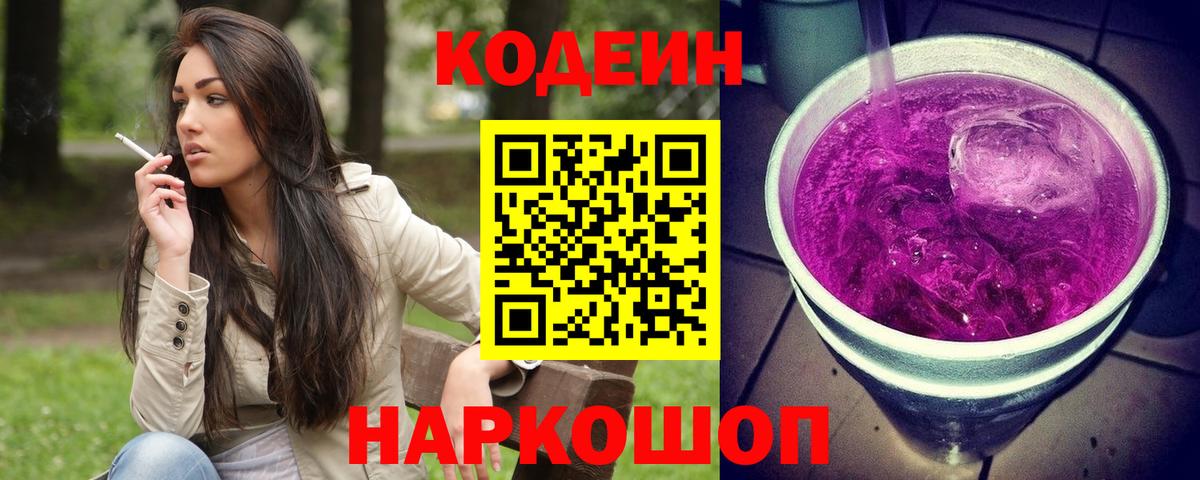 Кодеин напиток Lean (лин) Строитель