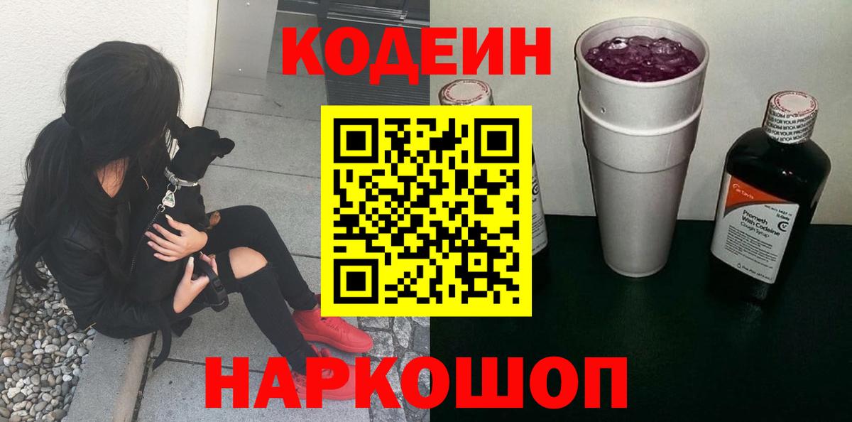 Кодеиновый сироп Lean Purple Drank  Кодеин Purple Drank  Строитель  Вход с VPN 