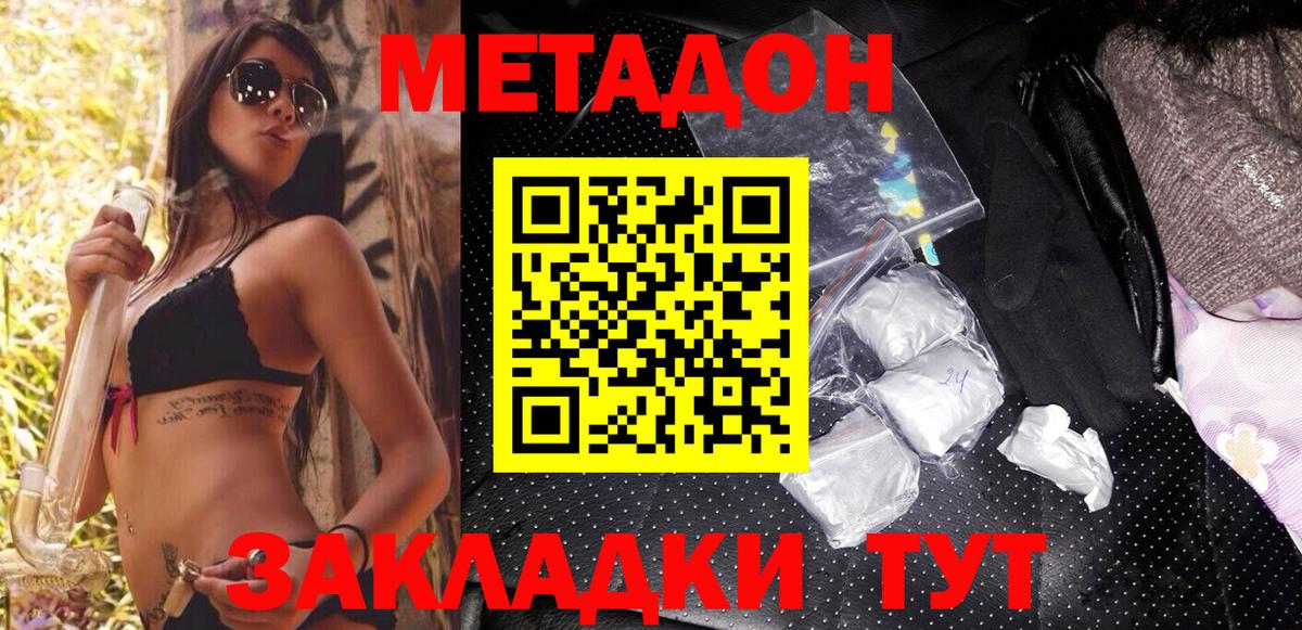 МЕТАДОН кристалл  Вход с VPN  Строитель 